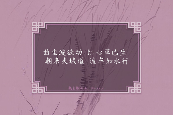 杨维桢《吴子夜四时歌·其一》