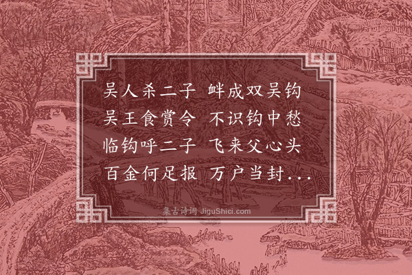 杨维桢《吴钩行》