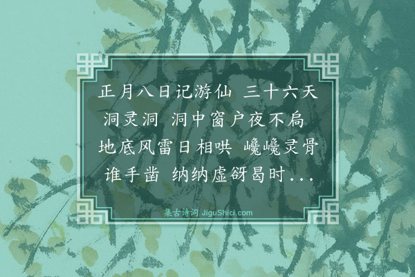 杨维桢《张公洞》