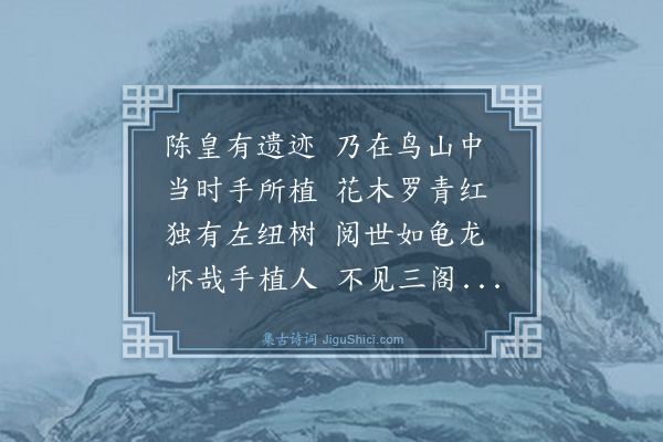 杨维桢《陈朝桧》