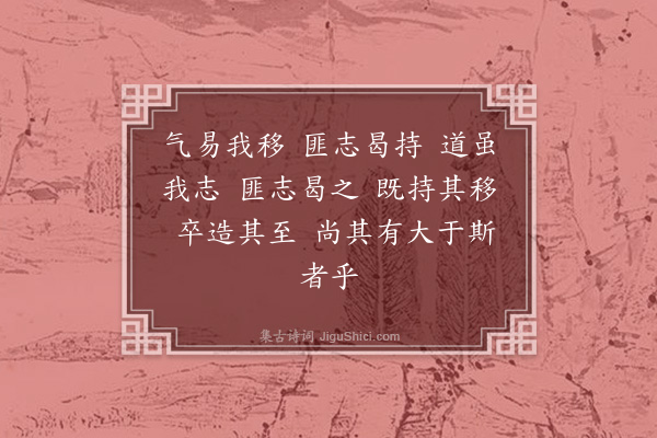 杨维桢《尚志斋辞》