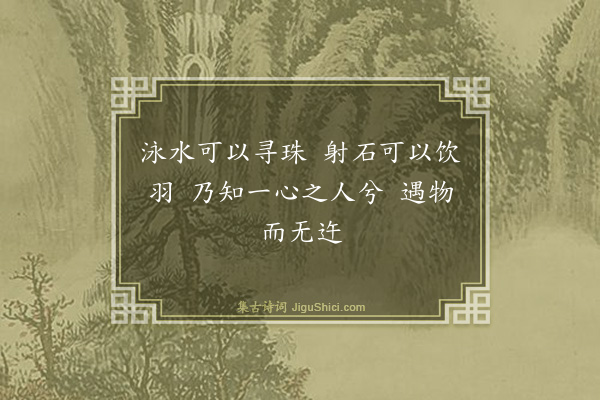 杨维桢《泳水辞》