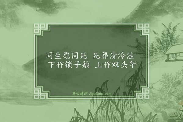 杨维桢《采莲曲·其二》