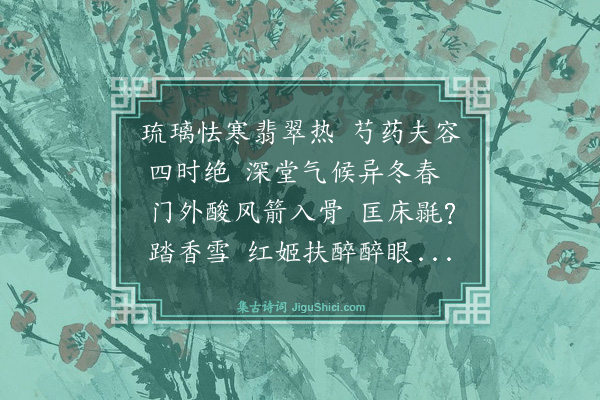 杨维桢《屏风谣》