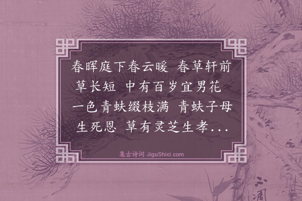 杨维桢《春草轩辞》