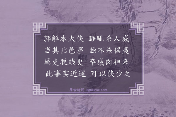 杨维桢《览古四十二首·其十一》