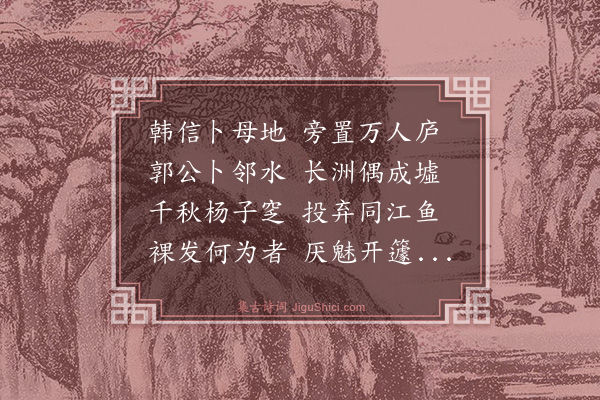 杨维桢《览古四十二首·其二十九》