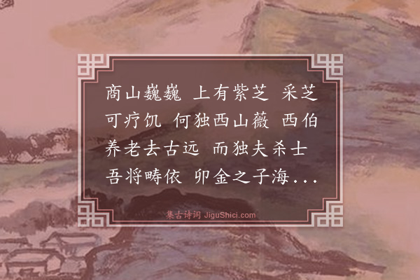 杨维桢《紫芝曲》