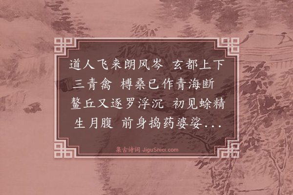 杨维桢《道人歌》