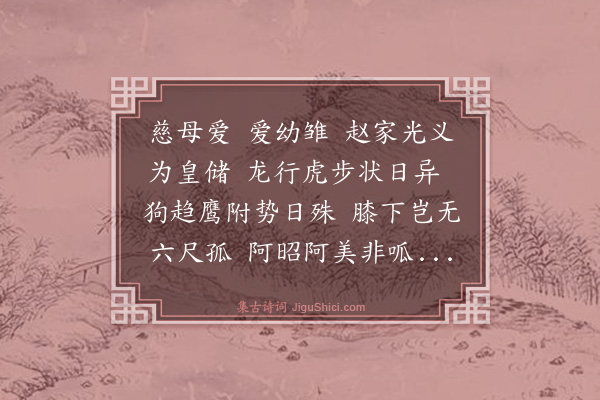 杨维桢《慈母爱》