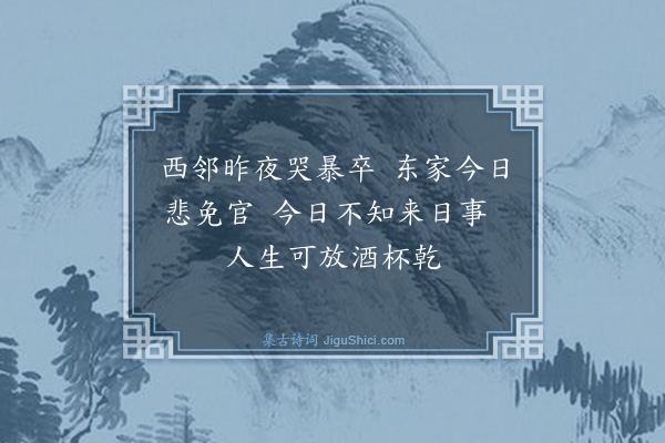 杨维桢《漫成·其二》