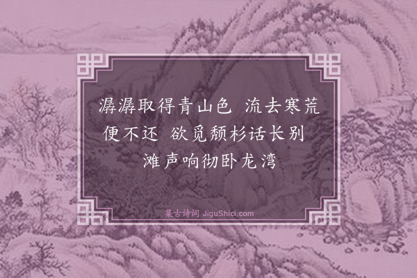 秦鸿《喀纳斯急就四首·其一·卧龙湾》