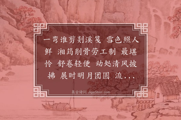 沈禧《风入松·咏扇》