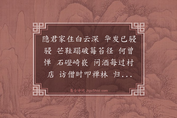 沈禧《风入松·赠画师》