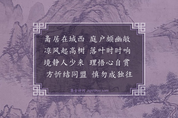 贡师泰《秋夜和韩与玉》