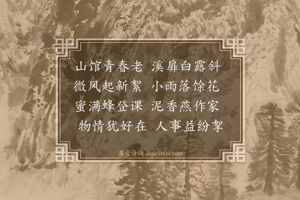 陈德永《暮春》