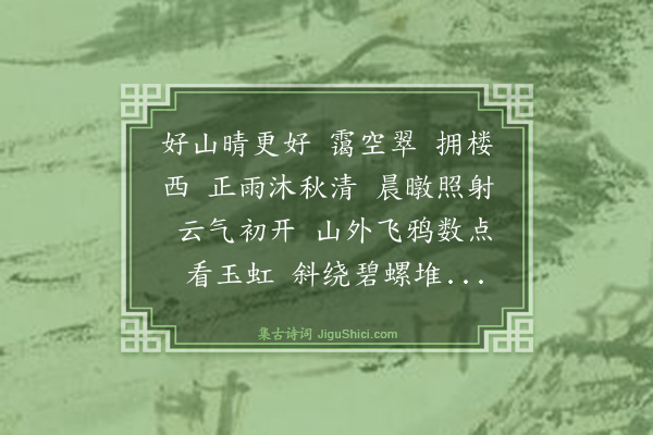 周权《木兰花慢》