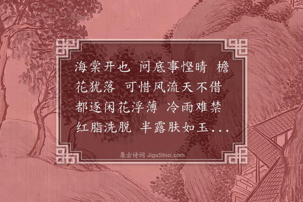 周权《百字谣·久雨得晴再用韵》