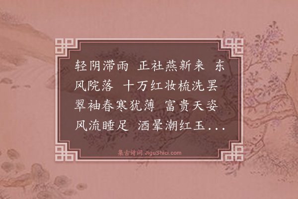 周权《百字谣·海棠》