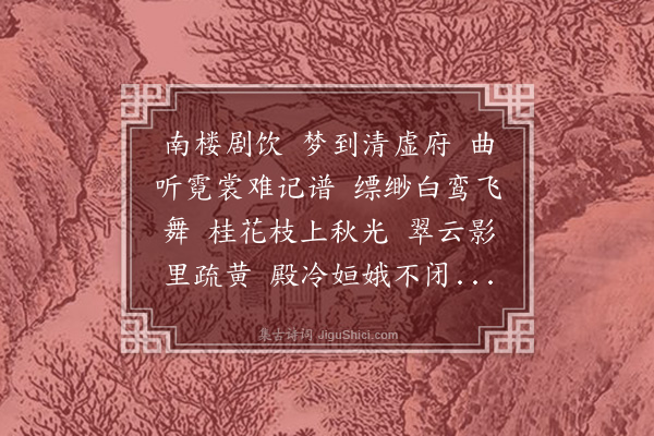 周权《清平乐》