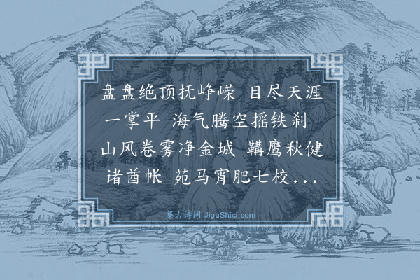 周伯琦《七月七日同宋显夫学士暨经筵僚属游上京西山纪事二首·其二》