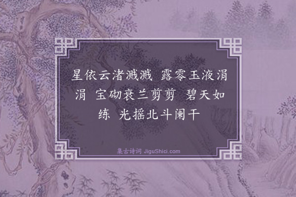 孟昉《十二月乐词（并引）·其七·七月》