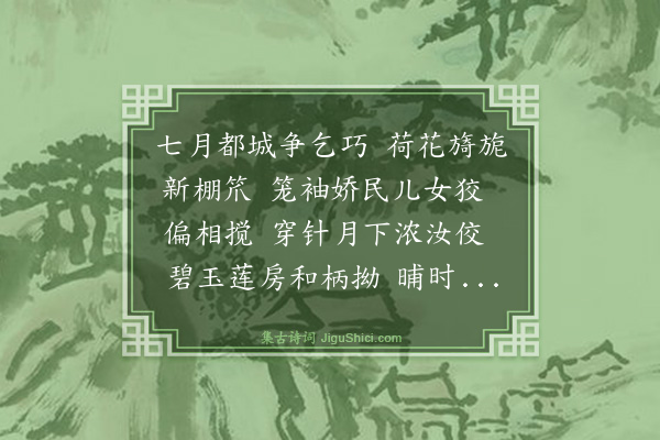 欧阳玄《渔家傲》