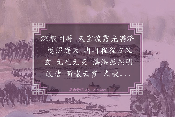 侯善渊《减字木兰花》