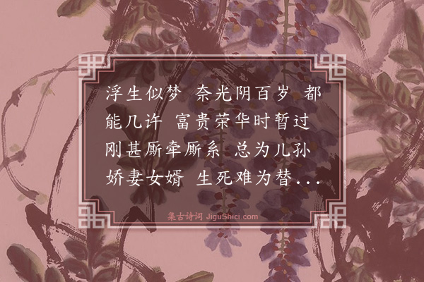 侯善渊《酹江月》