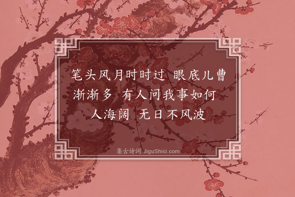 姚燧《阳春曲》