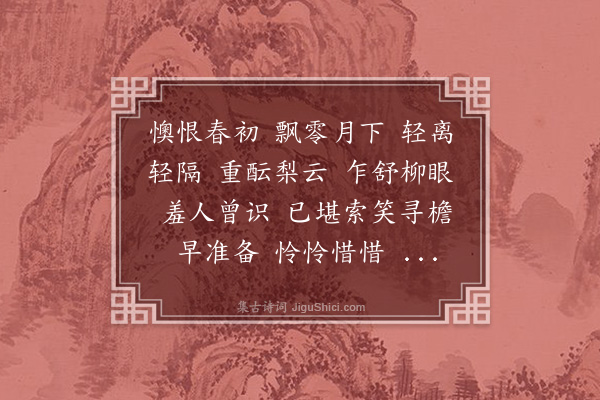 柯九思《柳梢青·和杨无咎梅词四首·其一·未开》