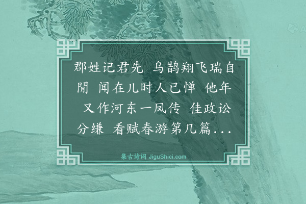 段成己《南乡子·薛宝臣生朝·俱用薛氏实事》