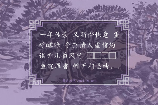 洪希文《酹江月·酒边》