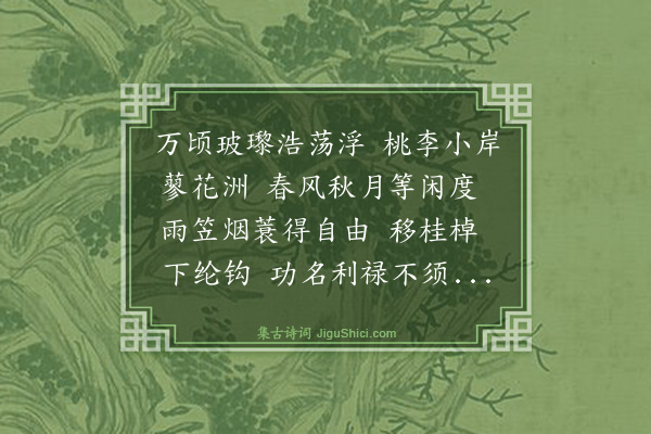 洪希文《鹧鸪天·渔父》