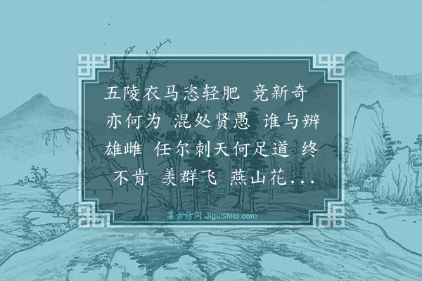 赵雍《江城子》
