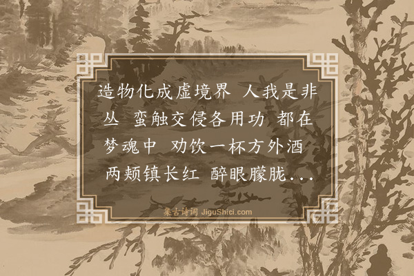 姬翼《武陵春》