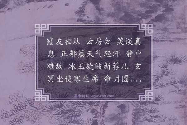 姬翼《满江红慢》