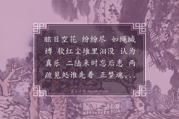 姬翼《满江红慢·勉刘主簿》