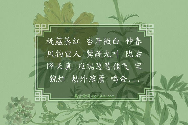 姬翼《满庭芳·李社长寿》