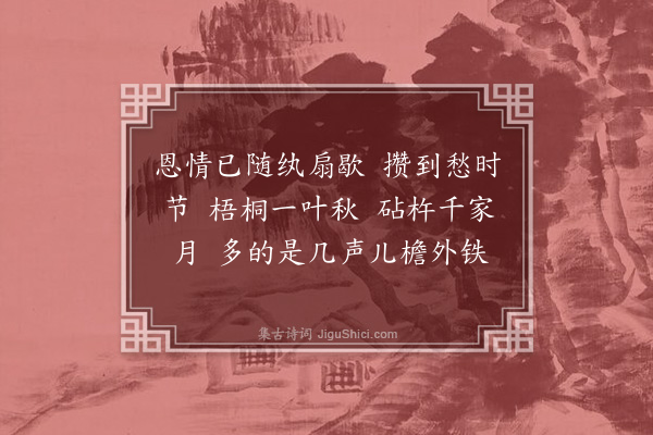 钱霖《清江引》