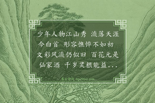 高士谈《玉楼春·为伯永作》