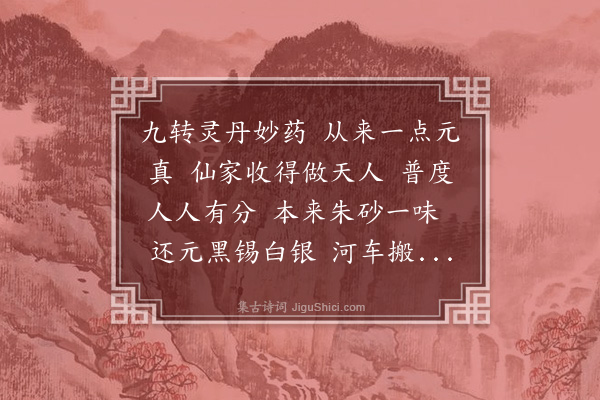 高道宽《西江月》