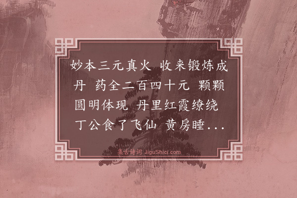 高道宽《西江月》