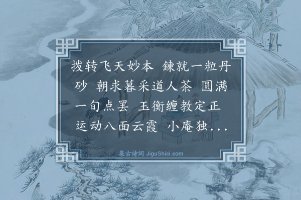 高道宽《西江月》