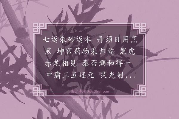 高道宽《西江月》