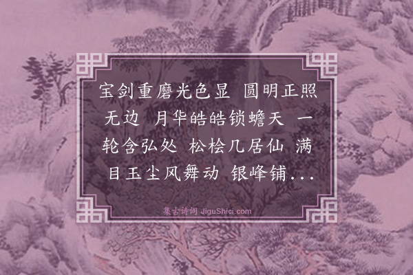 高道宽《临江仙》
