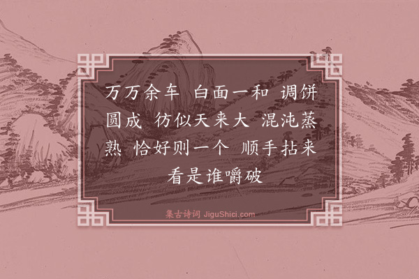 高道宽《挂金索》