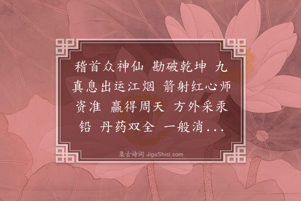 高道宽《浪淘沙令》