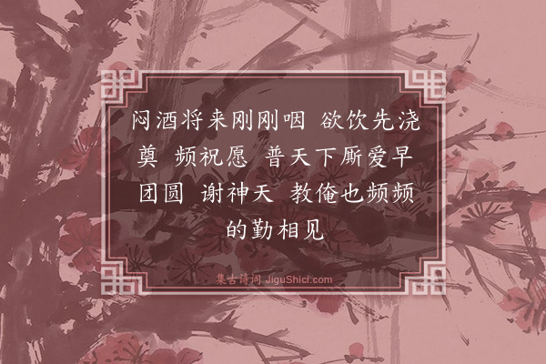 商挺《双调·潘妃曲》