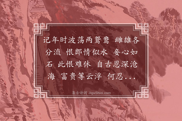 梁寅《八声甘州》